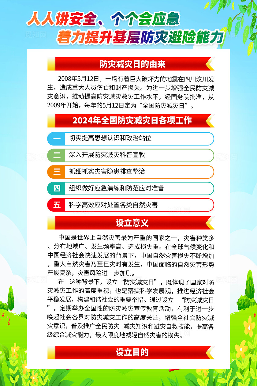 绿色卡通人人讲安全个个会应急全国防灾减灾日海报宣传