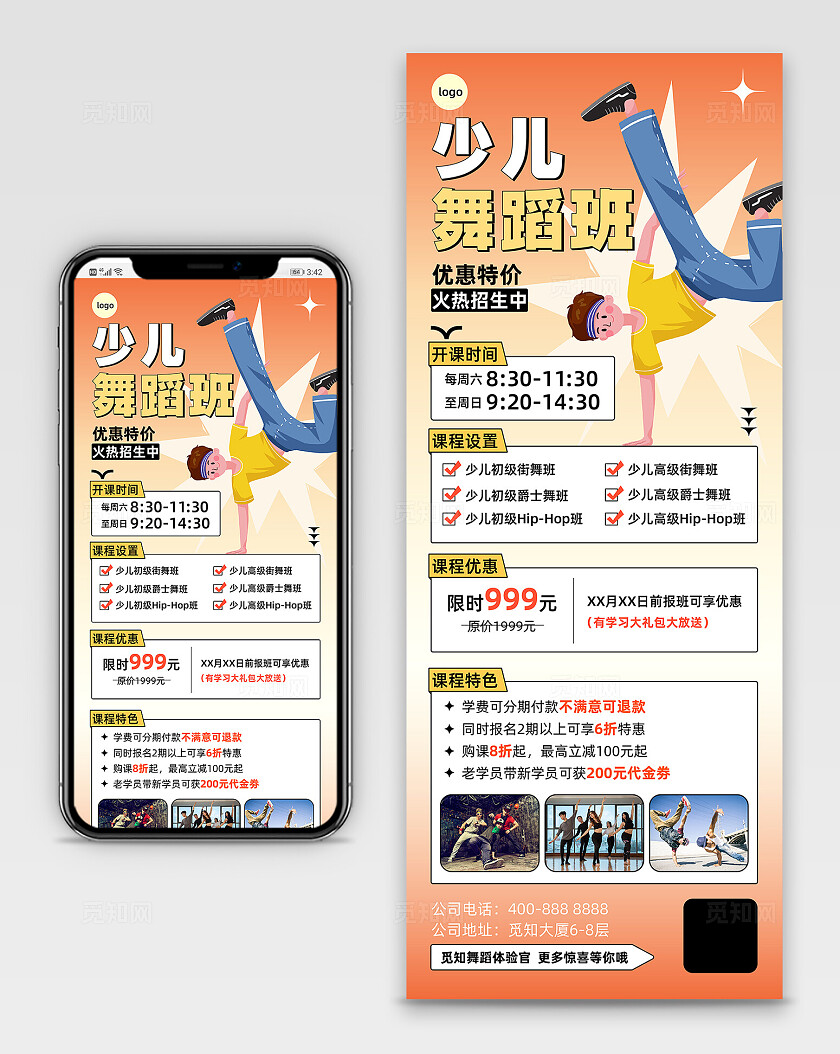 橙黄色渐变扁平风活力少儿培训班艺术招生长图艺术培训