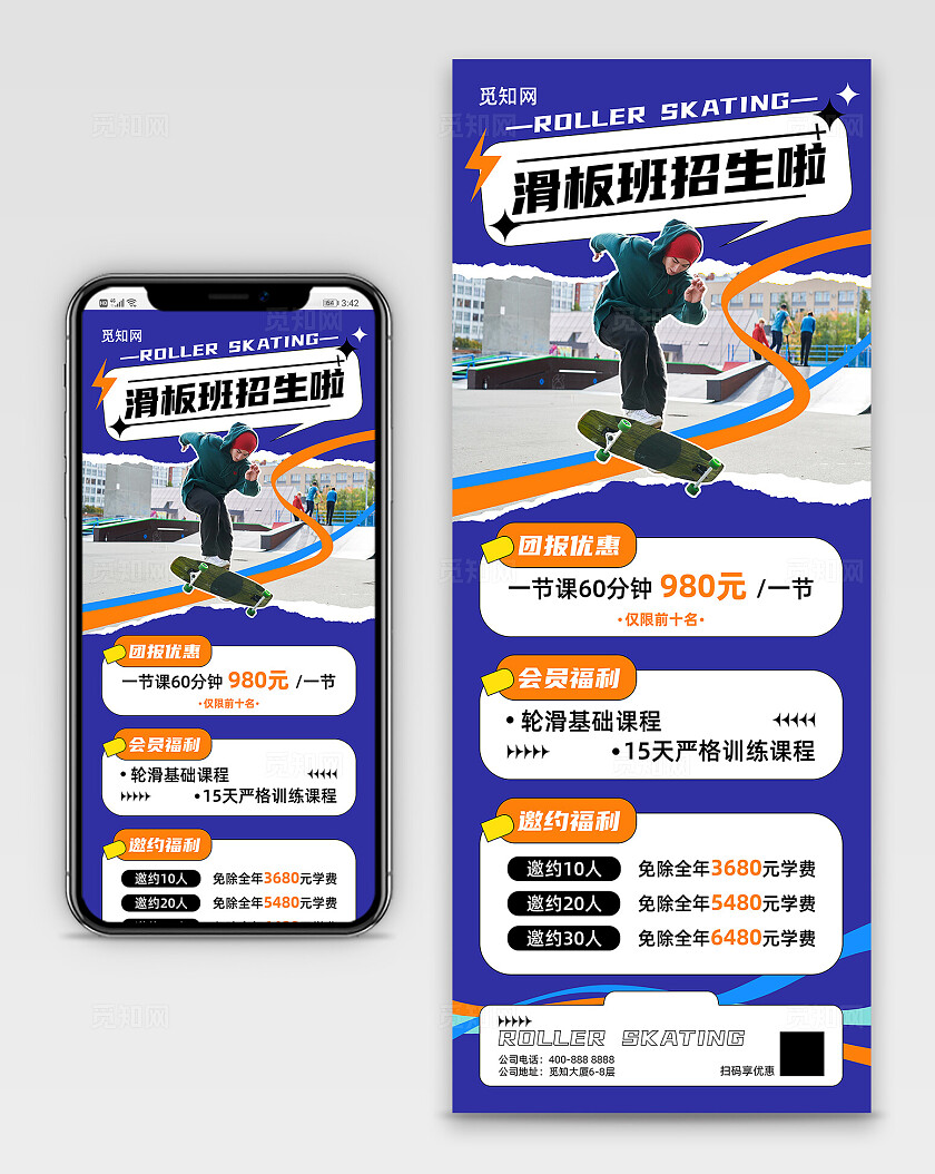 蓝色潮酷漫画手撕纸活力风滑板班培训招生长图艺术培训