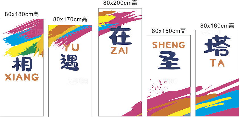 彩色晕染相遇在圣塔校园开学迎新签名墙布置背景展板