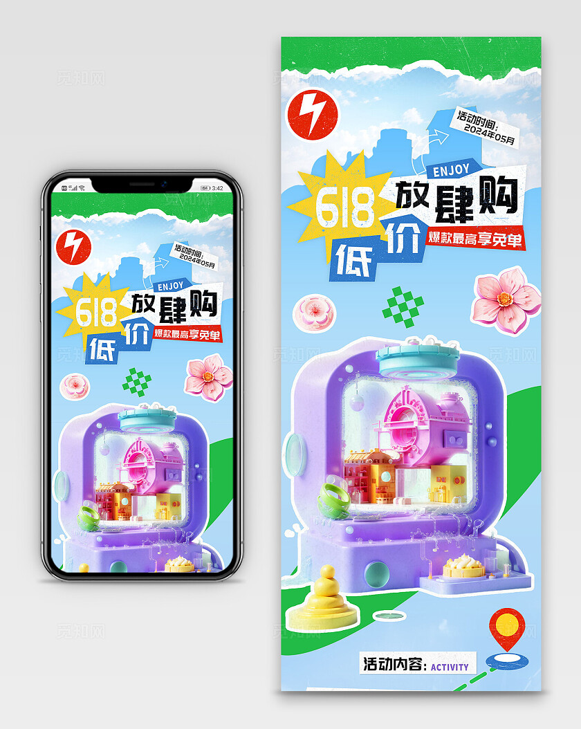 618低价放肆购商超促销长图