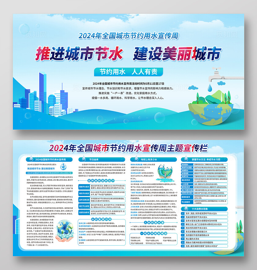 蓝色推进城市节水 建设美丽城市宣传栏2024全国城市节水宣传周