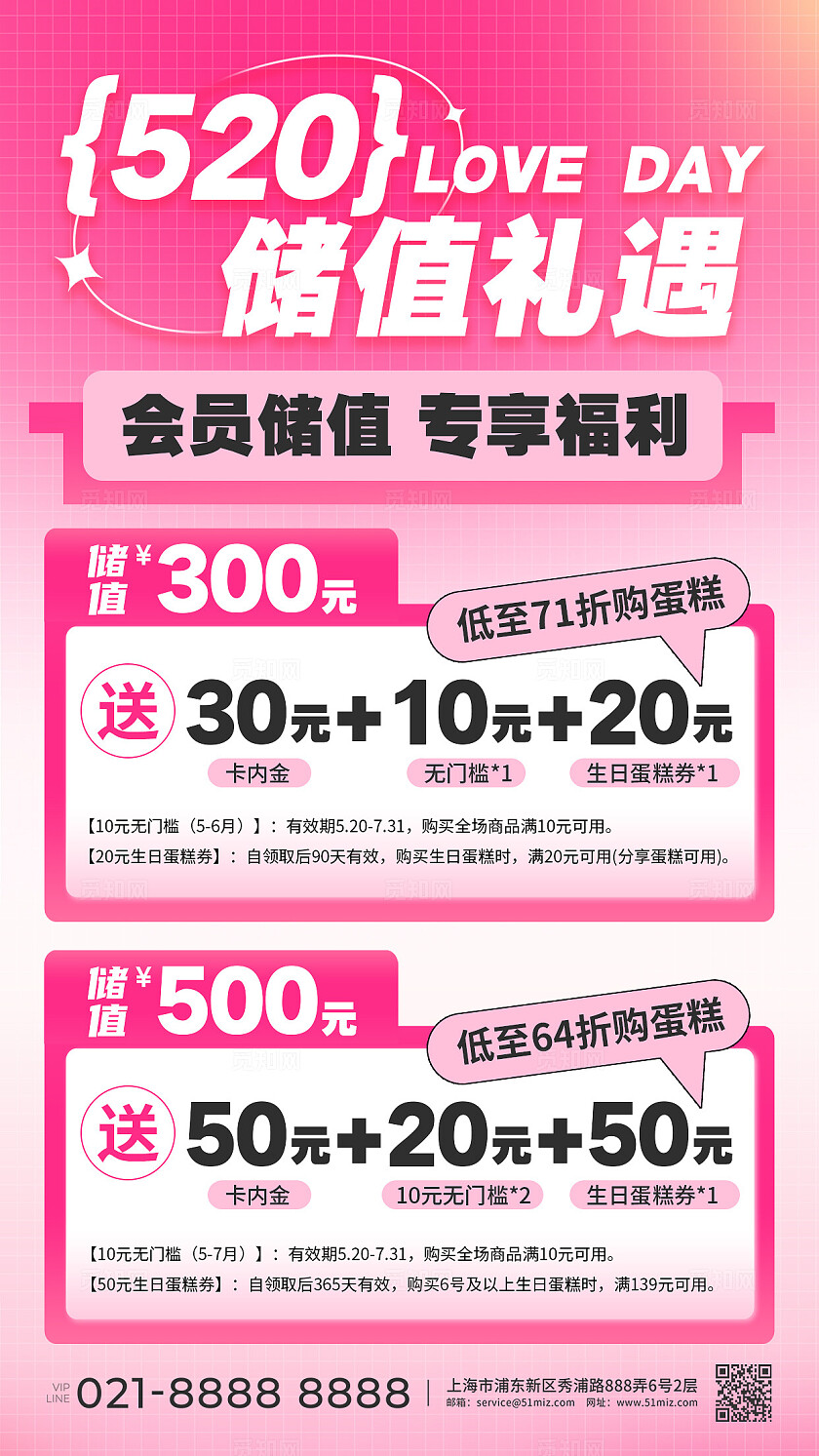 粉色简约520储值礼遇520促销手机文案海报