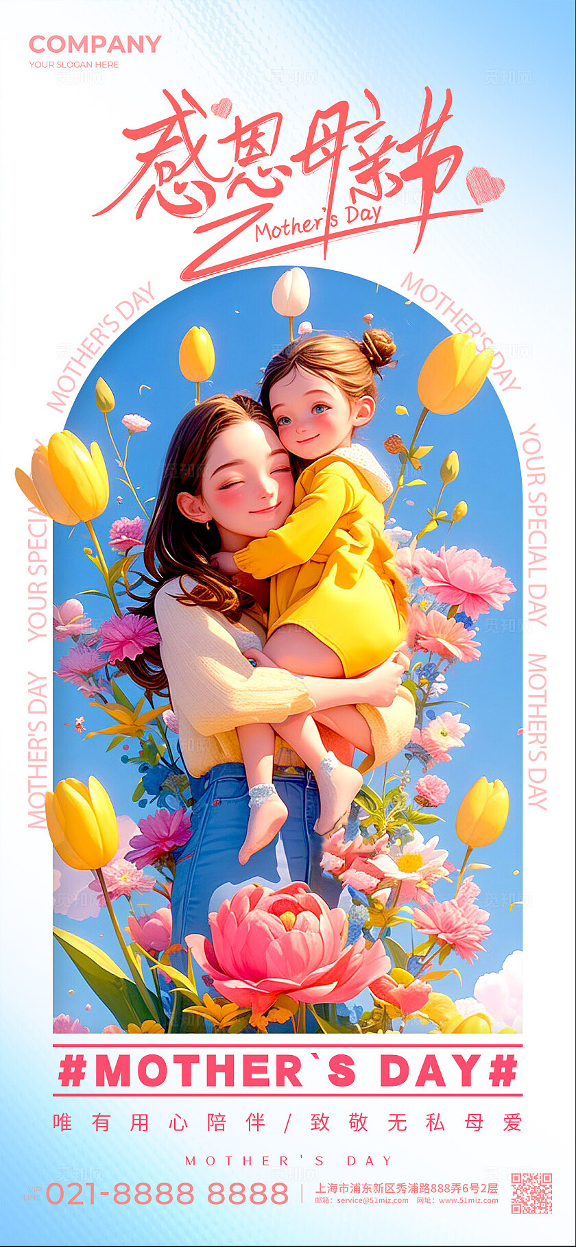 渐变色插画风格感恩母亲节母亲节宣传海报母亲节手机宣传海报母亲