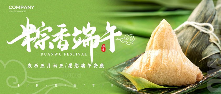 绿色实拍风格粽香端午端午节公众号端午节banner端午节端午