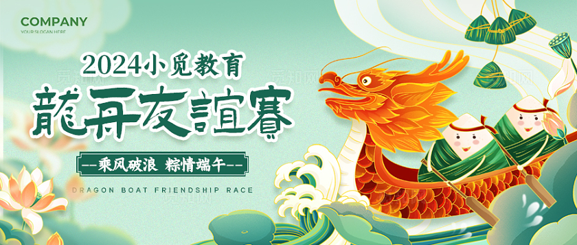 绿色国潮风格龙舟赛端午节公众号端午节banner端午节端午