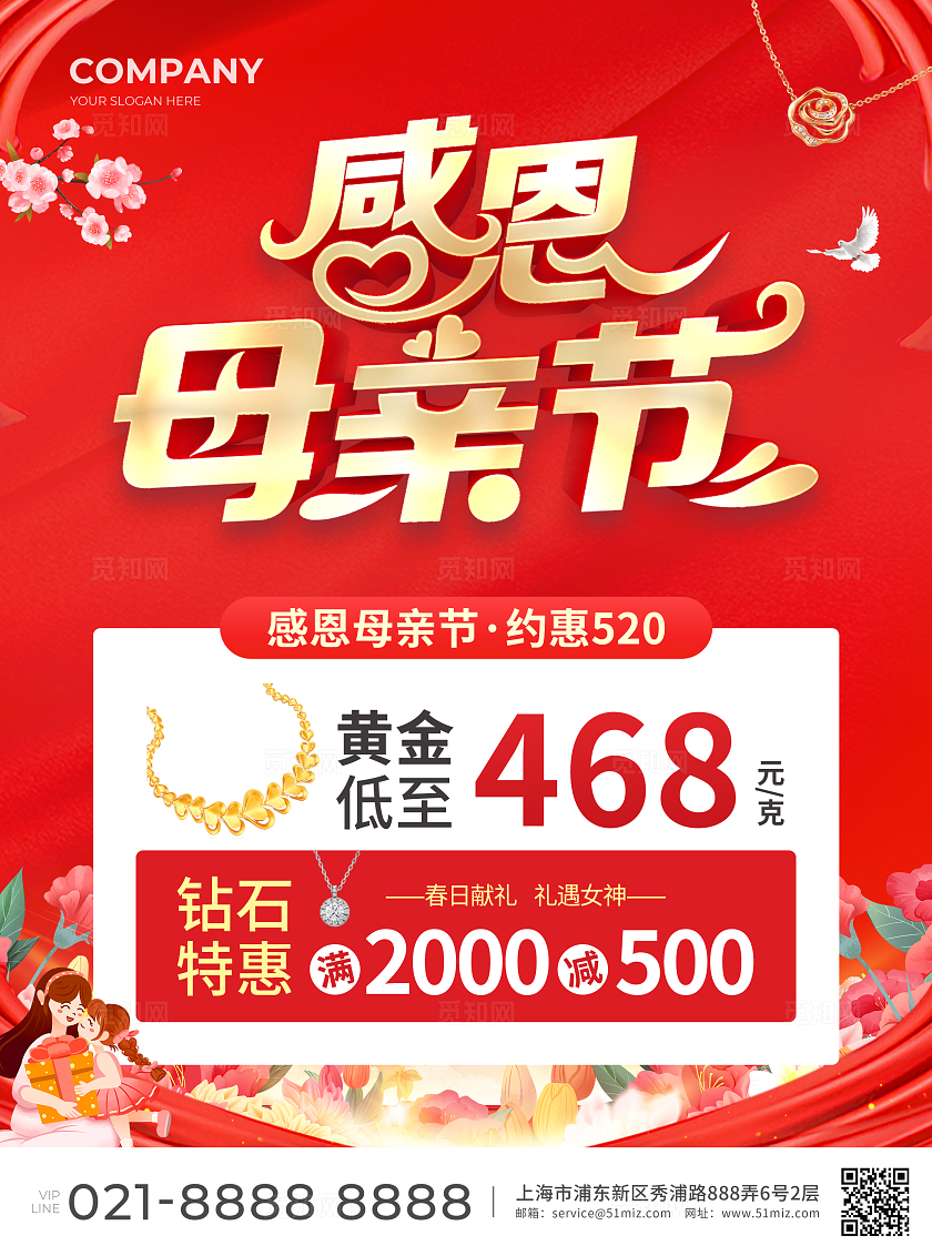 红色简约大气风感恩母亲节珠宝宣传单