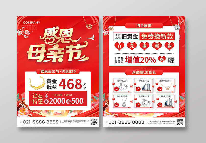 红色简约大气风感恩母亲节珠宝宣传单
