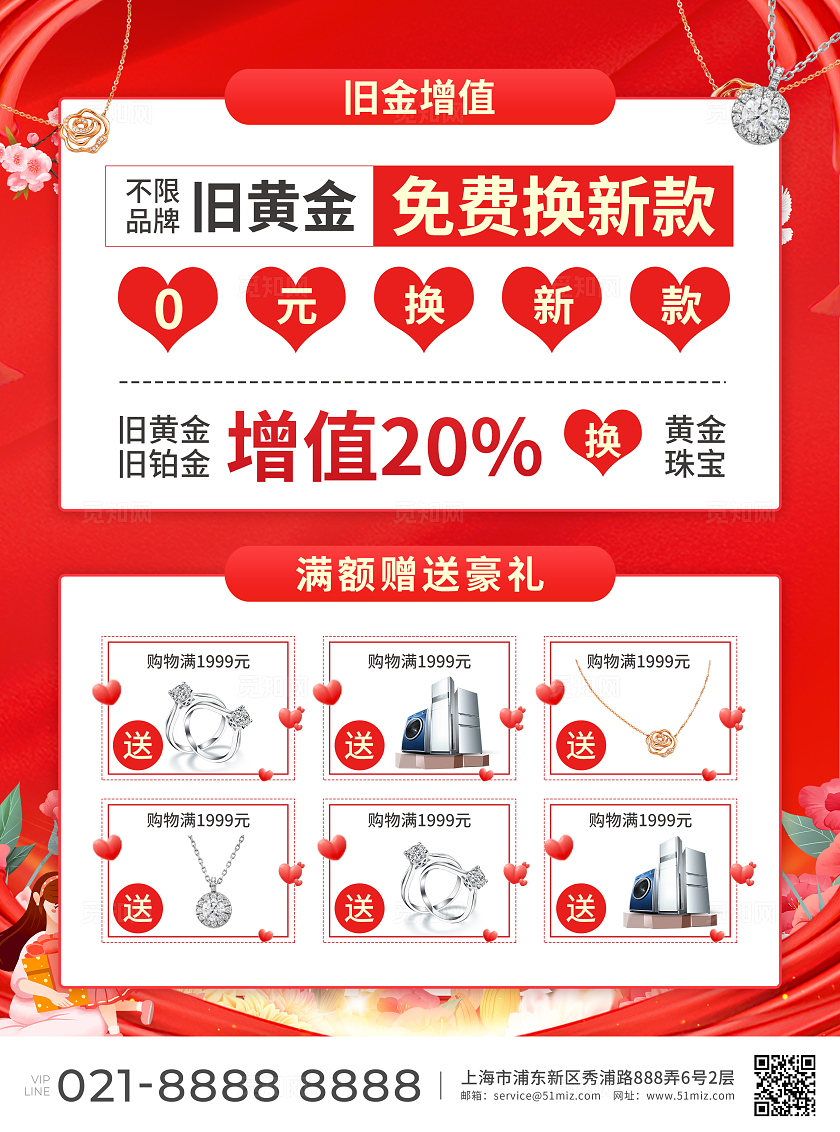 红色简约大气风感恩母亲节珠宝宣传单