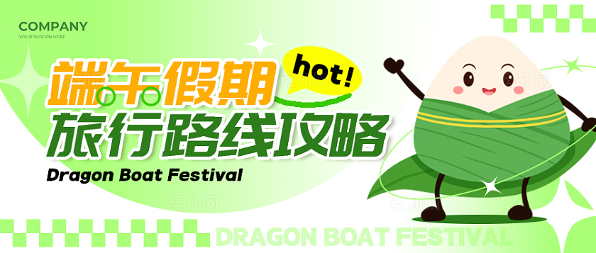 绿色渐变插画风格端午攻略端午节公众号端午节banner端午节端午