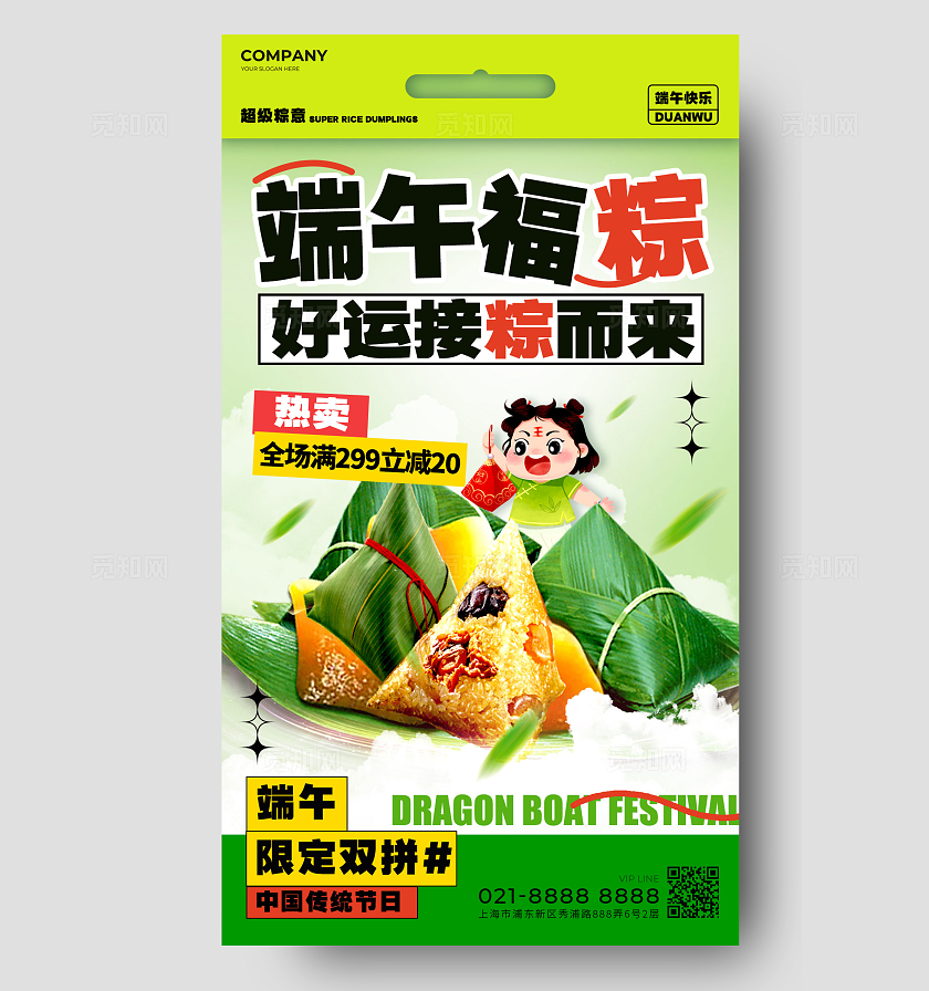 绿色创意排版风格端午福粽端午节宣传海报端午节手机宣传海报端午