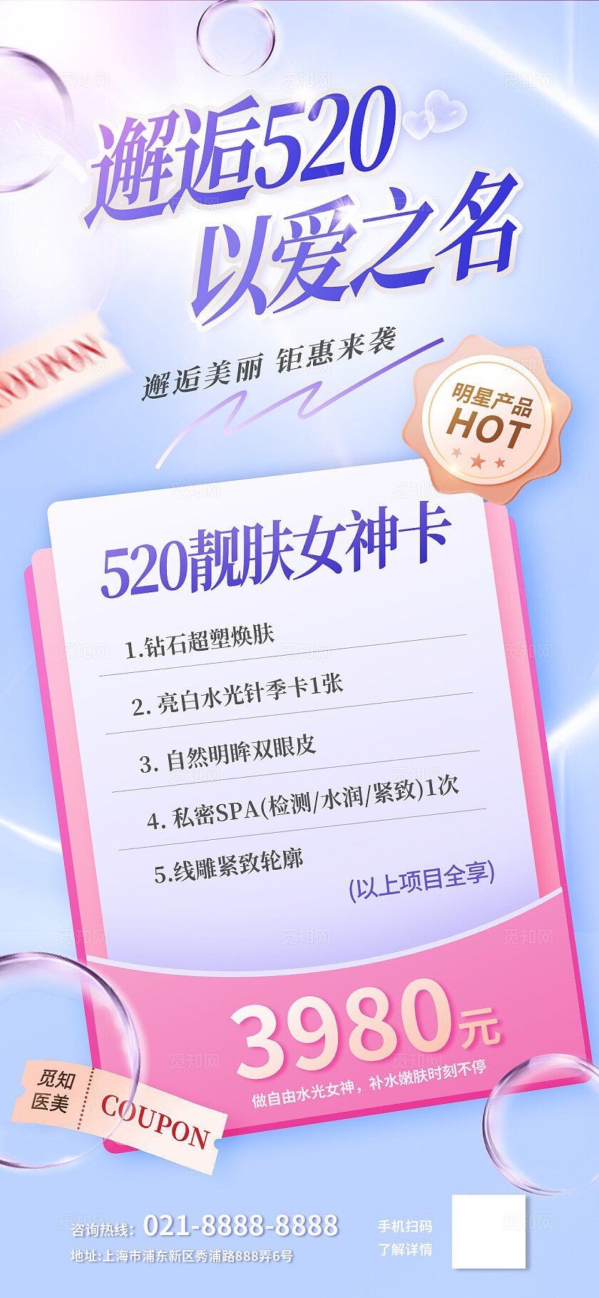 紫色粉色轻奢520情人节医美优惠促销营销活动海报