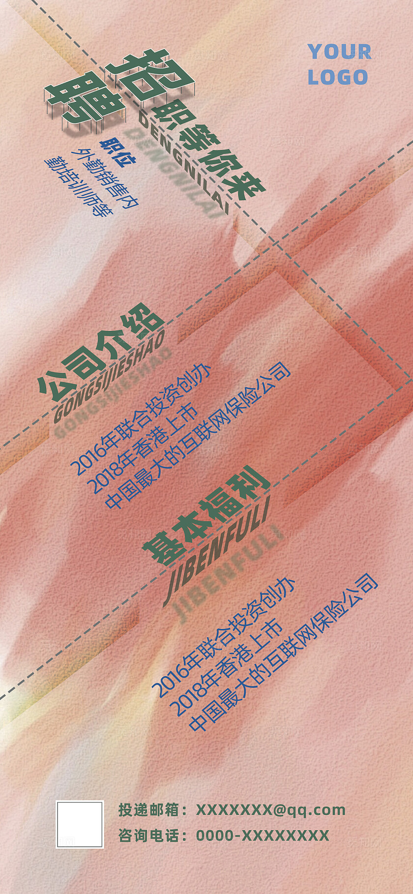 字体招聘海报展架