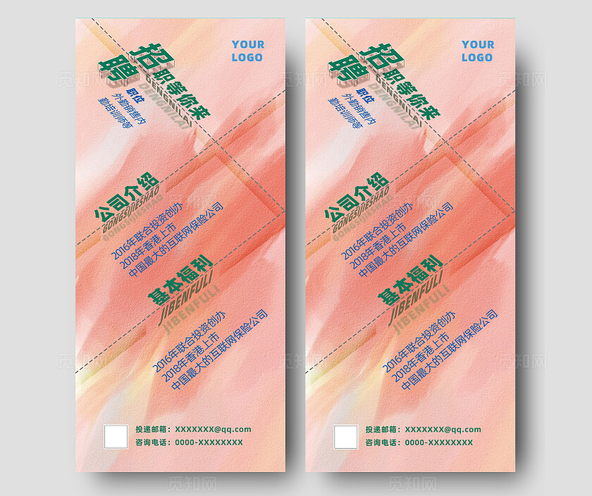 字体招聘海报展架