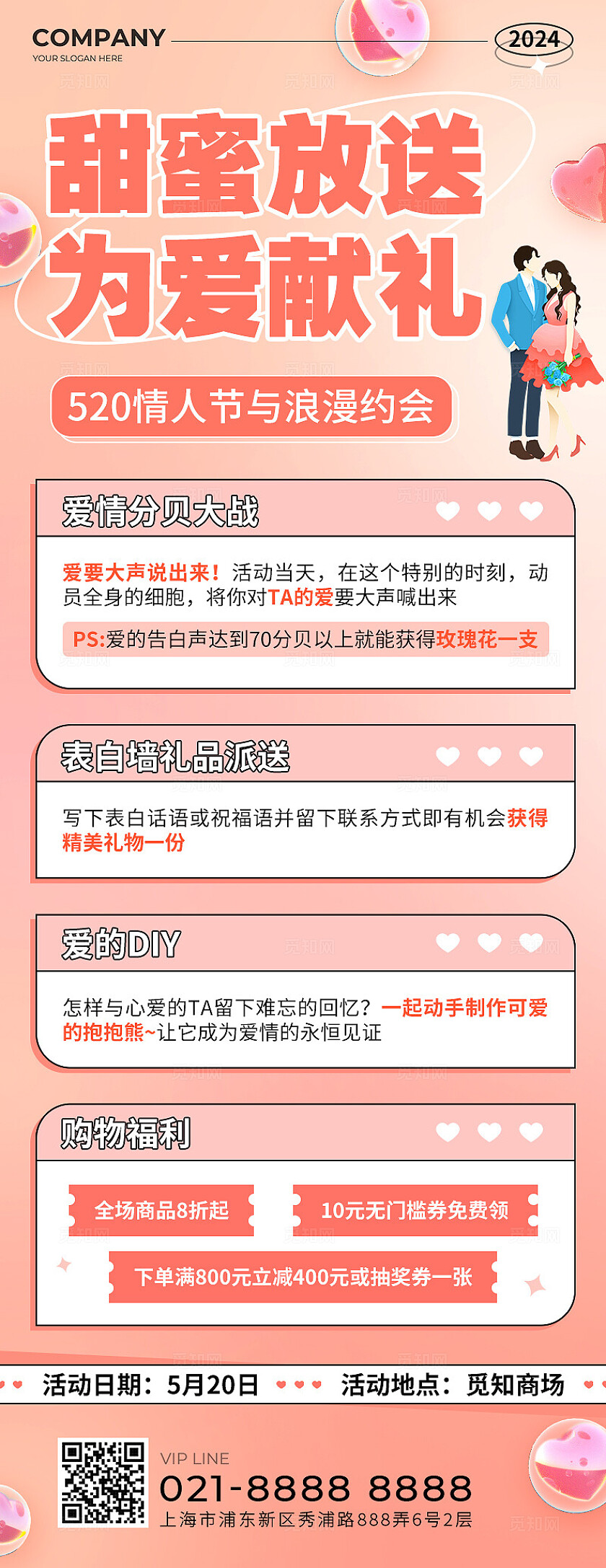 橙色渐变风520甜蜜放送为爱献礼促销活动手机文案长图