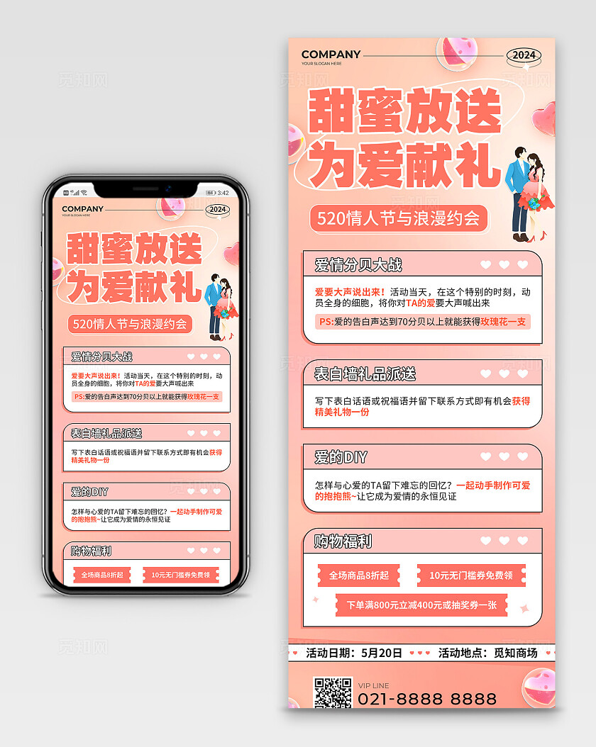 橙色渐变风520甜蜜放送为爱献礼促销活动手机文案长图