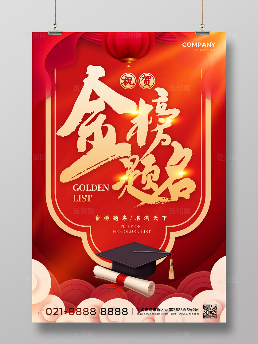 红色锦旗排版创意金榜题名高考海报高考海报海报