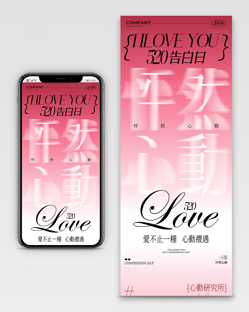 粉色渐变风520怦然心动商场促销活动手机文案长图