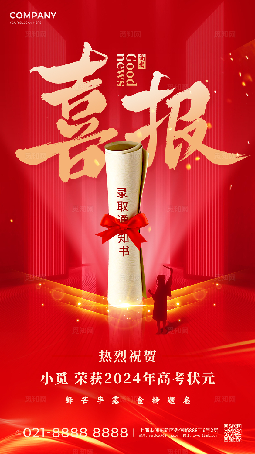 红色光效风格喜报高考喜报海报高考海报喜报海报
