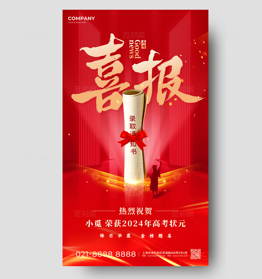 红色光效风格喜报高考喜报海报高考海报喜报海报