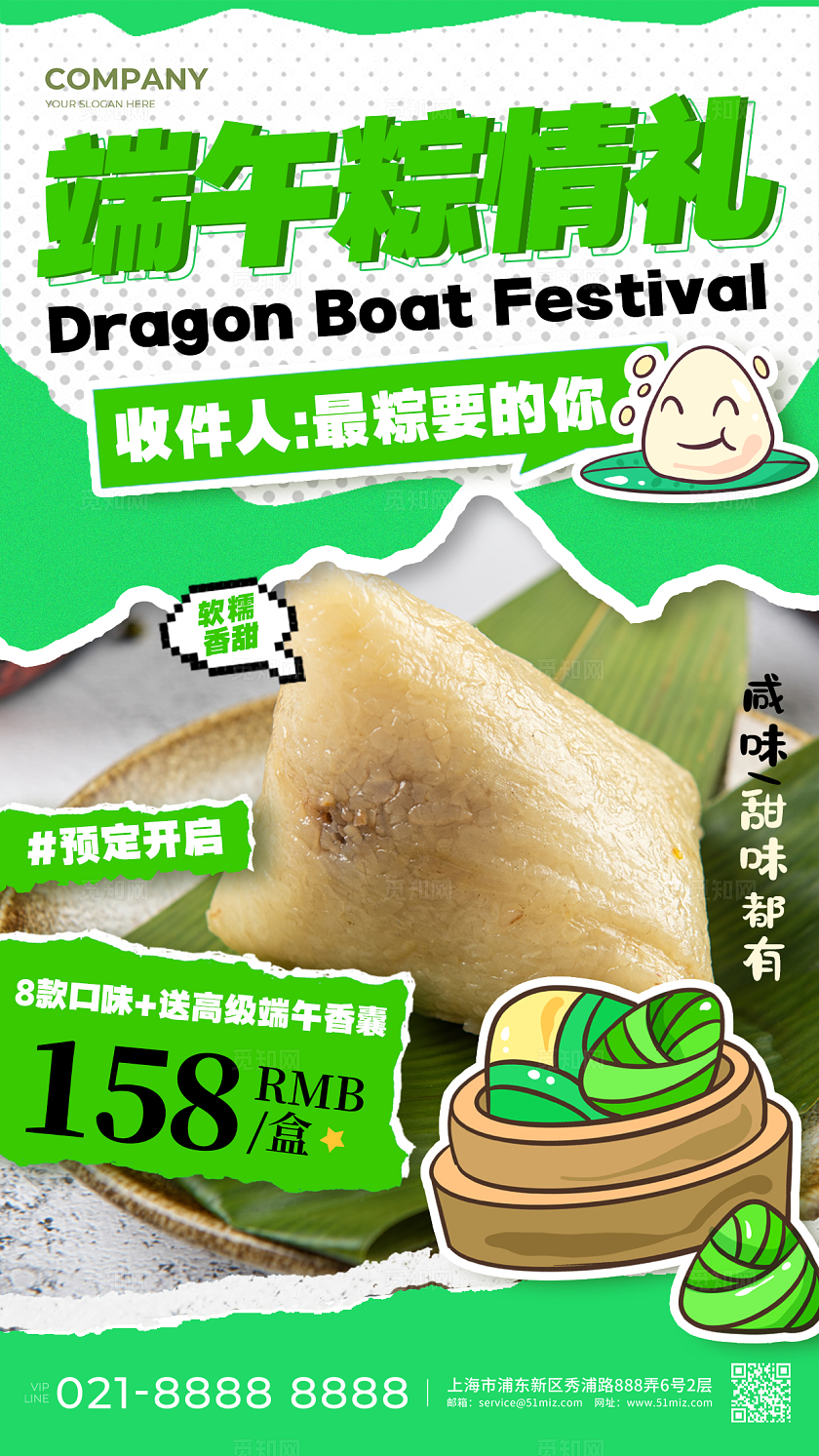 绿色拼贴风格端午粽情礼端午粽子宣传海报端午粽子海报粽子海报端午节