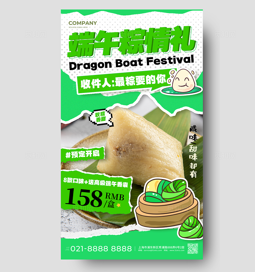 绿色拼贴风格端午粽情礼端午粽子宣传海报端午粽子海报粽子海报端午节