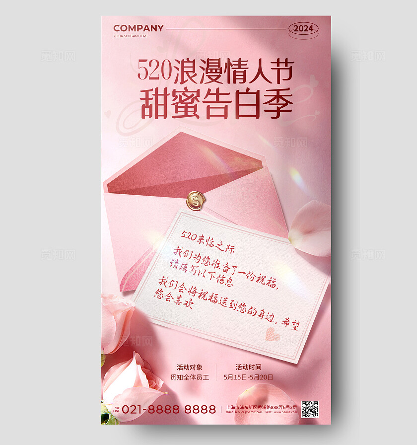 粉色520浪漫情人节甜蜜告白季创意信封排版手机文案海报
