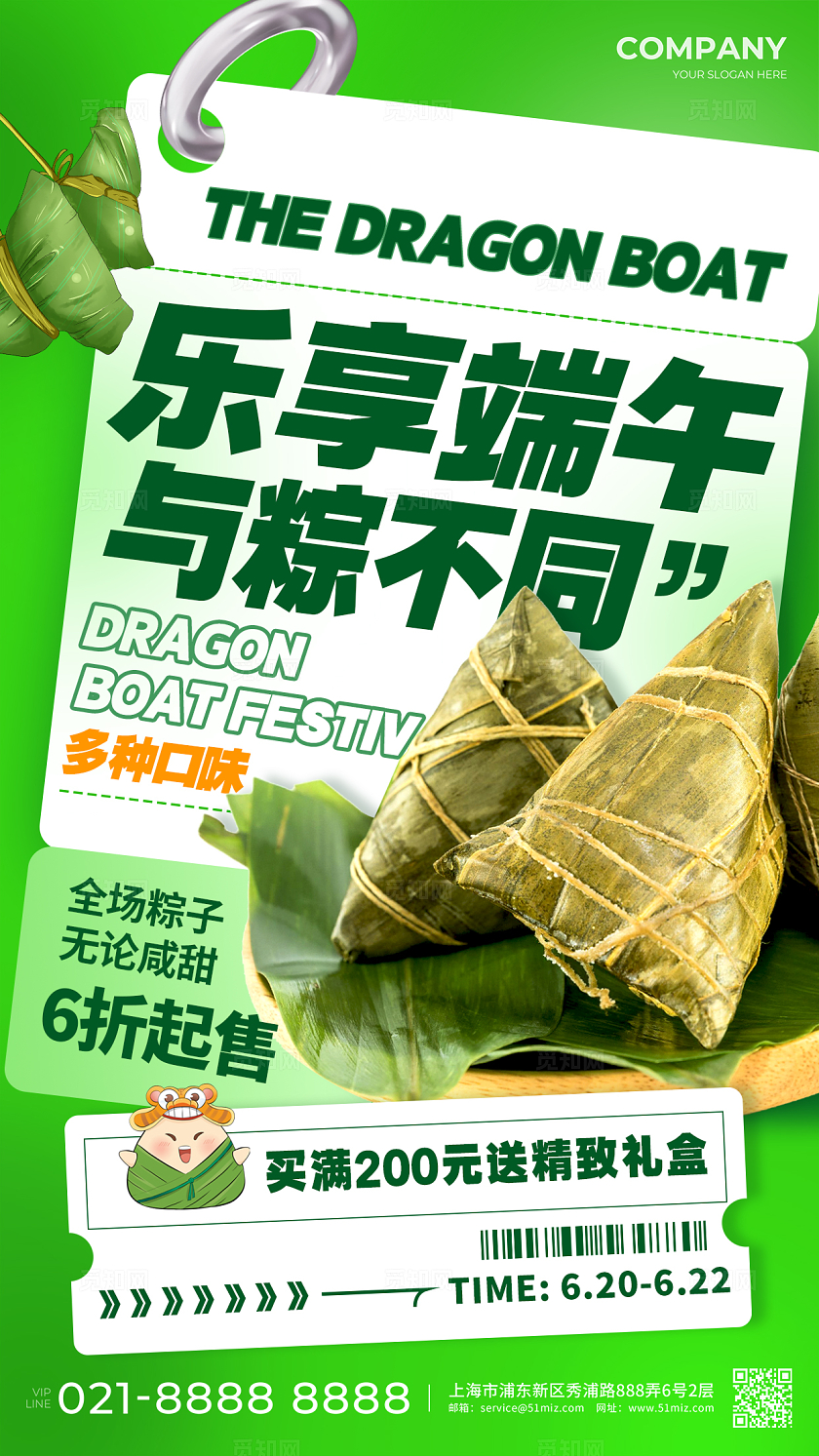 绿色实拍风格乐享端午端午粽子宣传海报端午粽子海报端午海报端午节