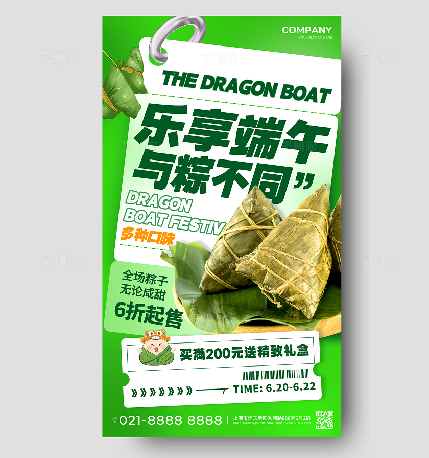 绿色实拍风格乐享端午端午粽子宣传海报端午粽子海报端午海报端午节