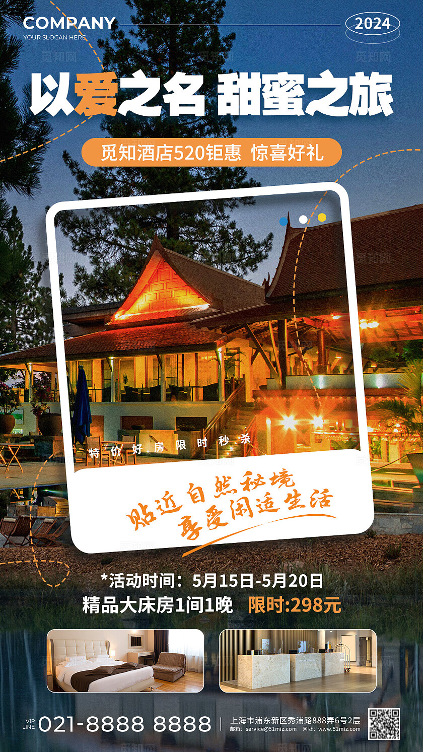 实景风以爱之名甜蜜之旅520酒店促销活动手机文案海报