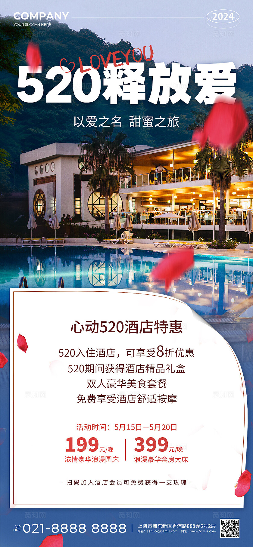 实景风520释放爱以爱之名甜蜜之旅酒店促销活动手机文案海报