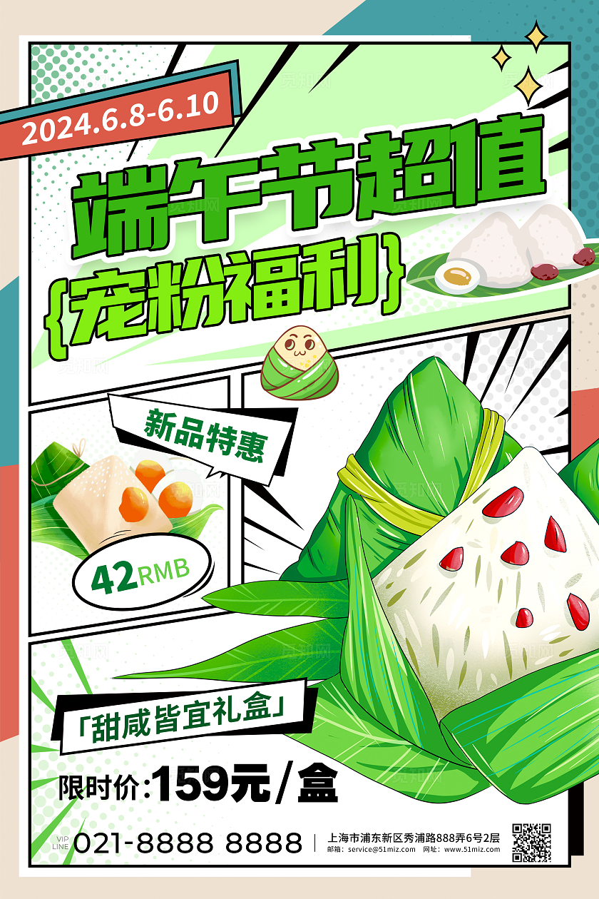 白色漫画风格端午节端午节粽子宣传海报端午节粽子海报端午海报