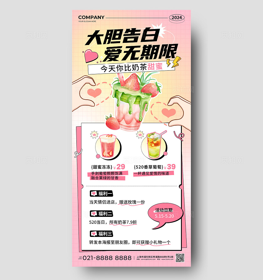 粉黄色渐变风520大胆告白爱无期限奶茶饮品促销活动手机文案海报