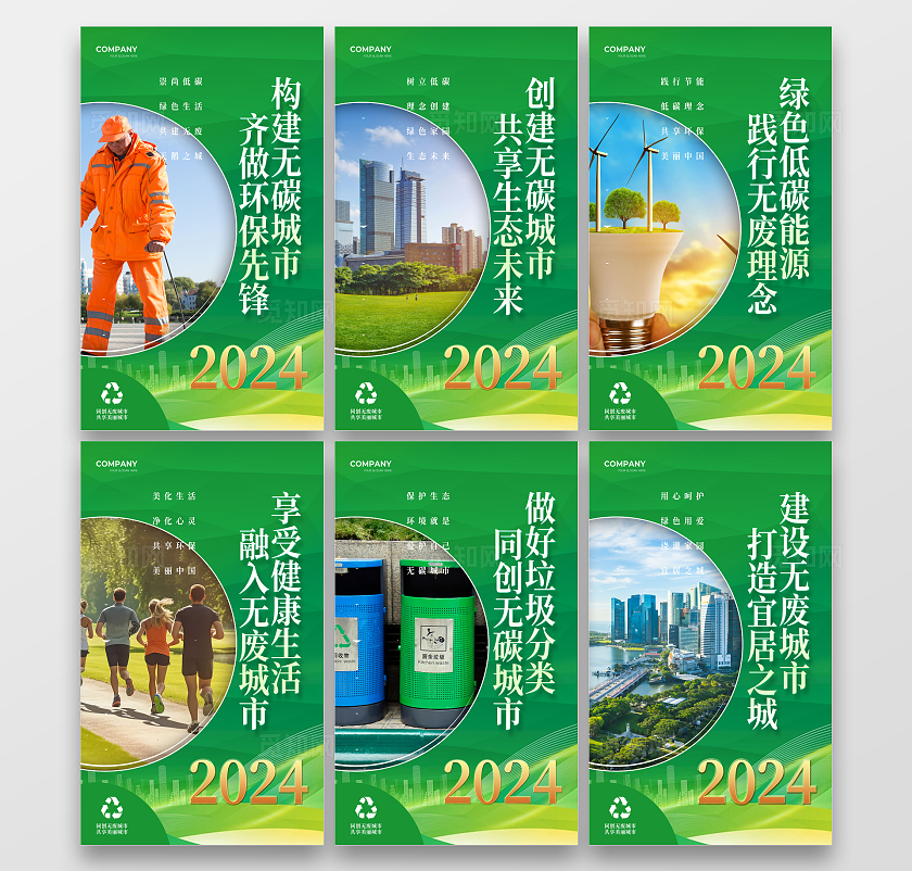 创意绿色大气无废城市宣传口号标语海报套图