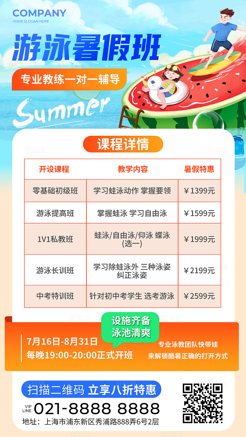 蓝色游泳暑假班招生技能考证手机促销宣传海报