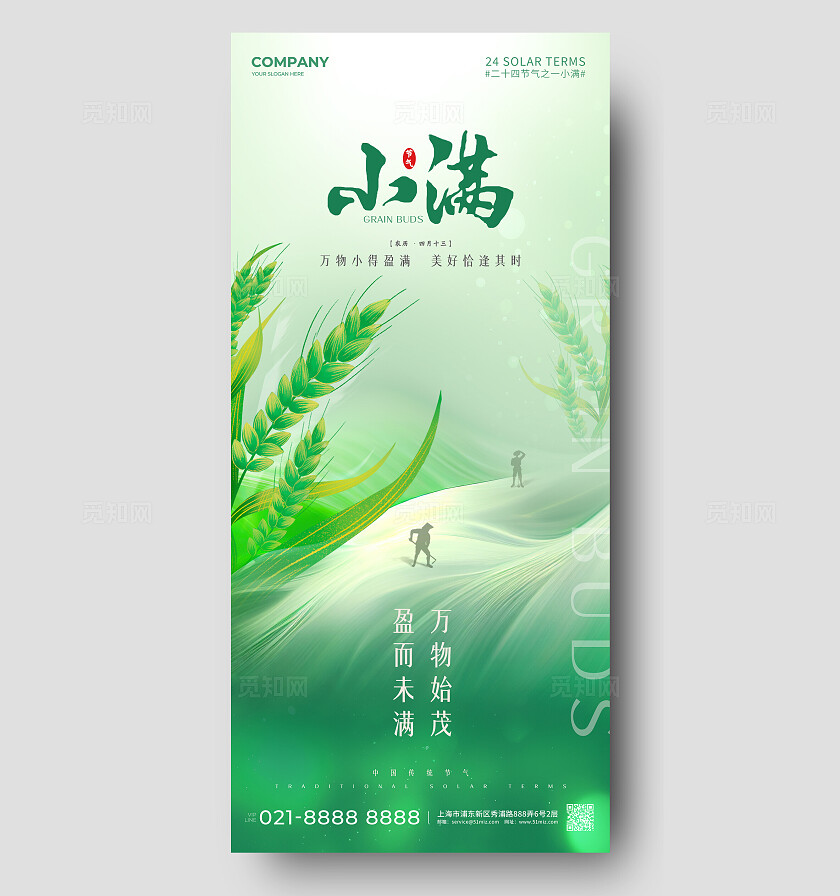 渐变色抽象合成风格小满小满宣传海报小满手机宣传海报小满海报24节气二十四节气小满