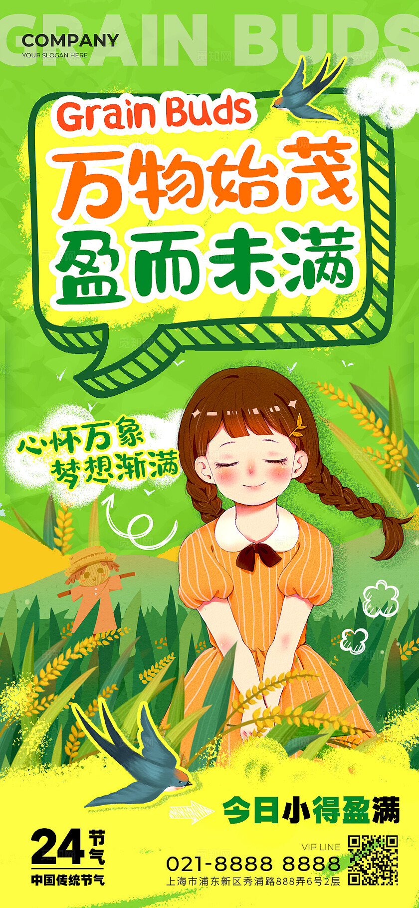 绿色涂鸦风格小满小满宣传海报小满手机宣传海报小满海报节气海报24节气二十四节气小满