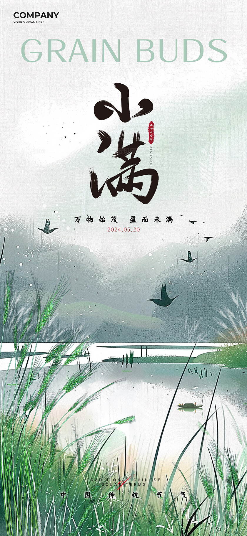 渐变色水彩水墨风格小满小满宣传海报小满手机宣传海报小满海报24节气二十四节气小满
