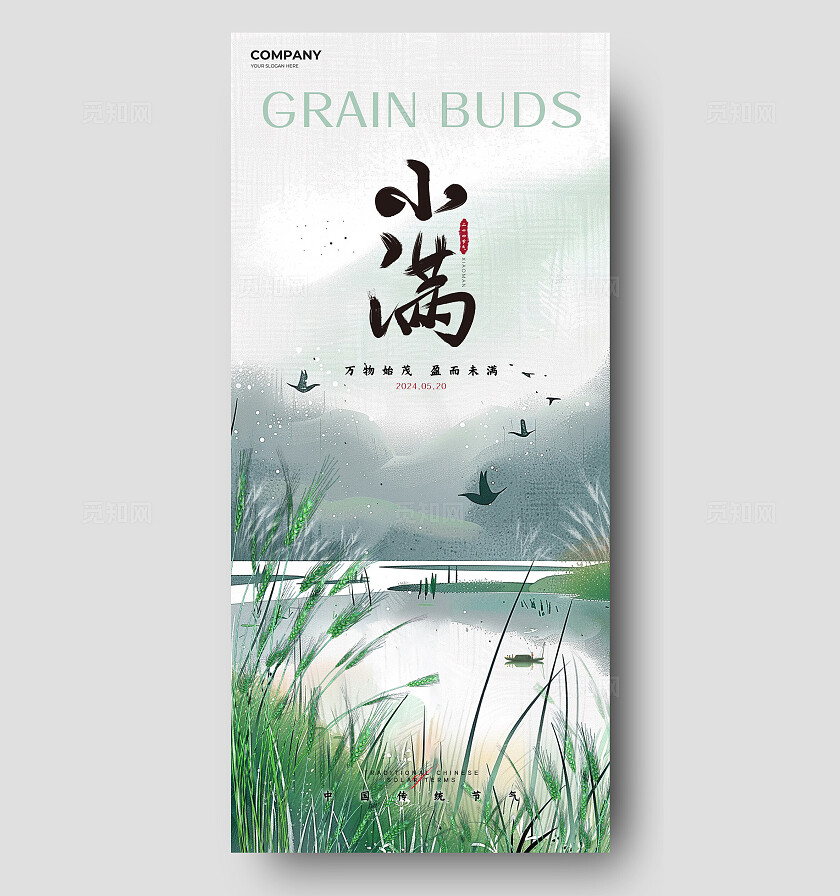 渐变色水彩水墨风格小满小满宣传海报小满手机宣传海报小满海报24节气二十四节气小满