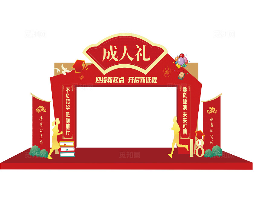红色大气现代风成人礼拱门