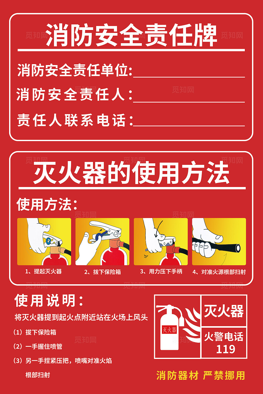 红色大气消防栓使用方法海报