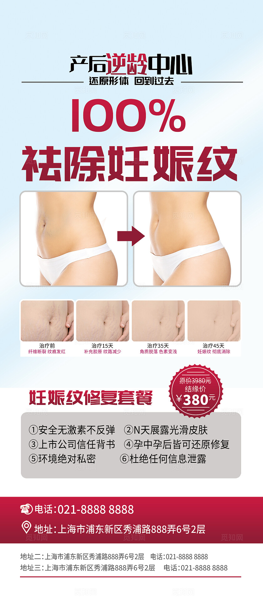 蓝色简约背景产后修复除去妊娠纹宣传海报