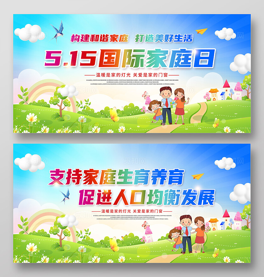 绿色卡通国际家庭日展板
