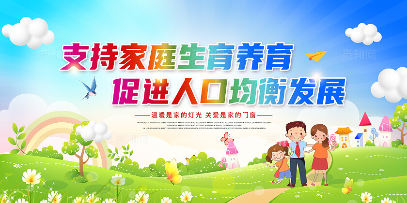 绿色卡通国际家庭日展板