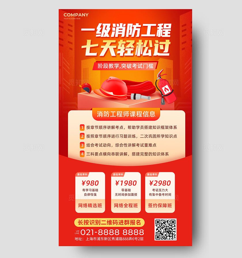 红色一级消防工程技能考证手机促销宣传海报