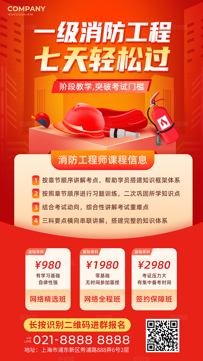 红色一级消防工程技能考证手机促销宣传海报