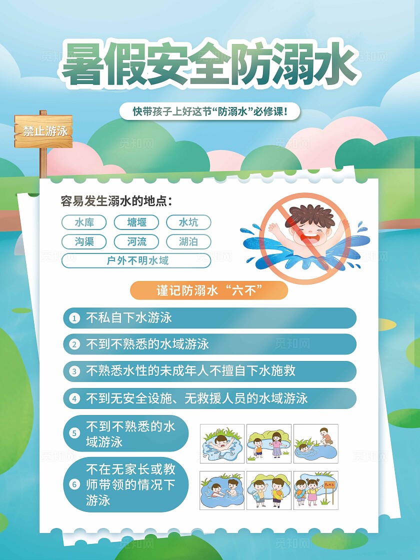 蓝色简约风暑期安全防止溺水宣传海报
