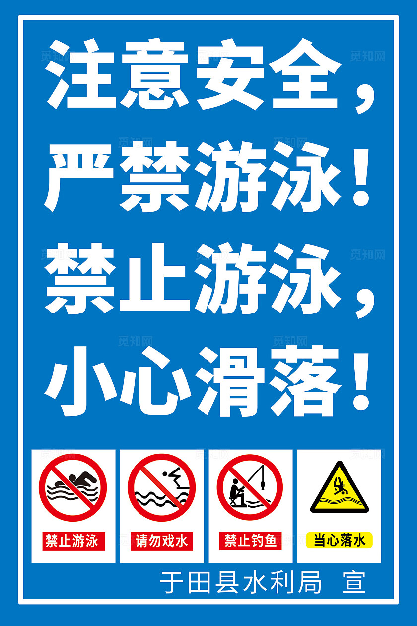 蓝色简约风注意安全严谨游泳宣传标识