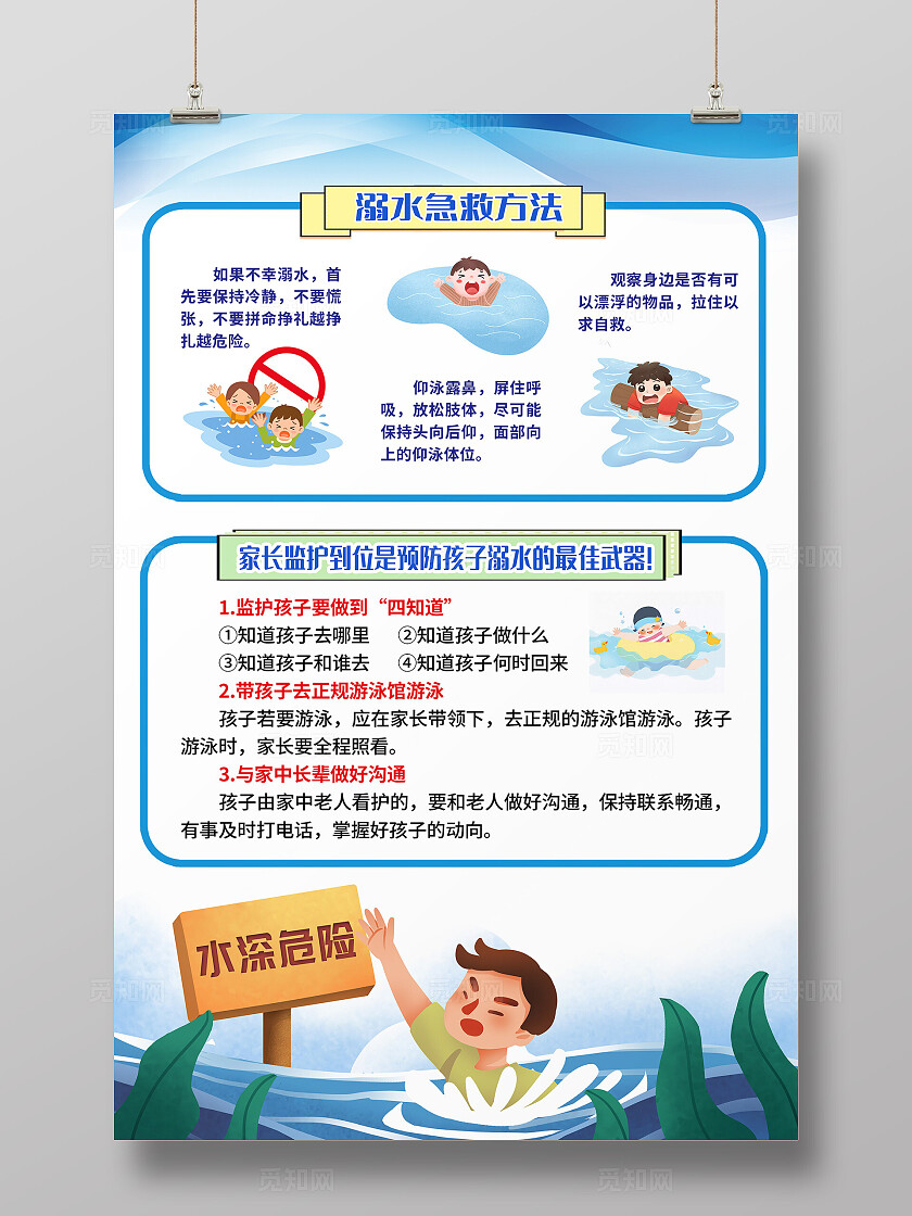 蓝色插画风溺水急救方法知识科普宣传海报