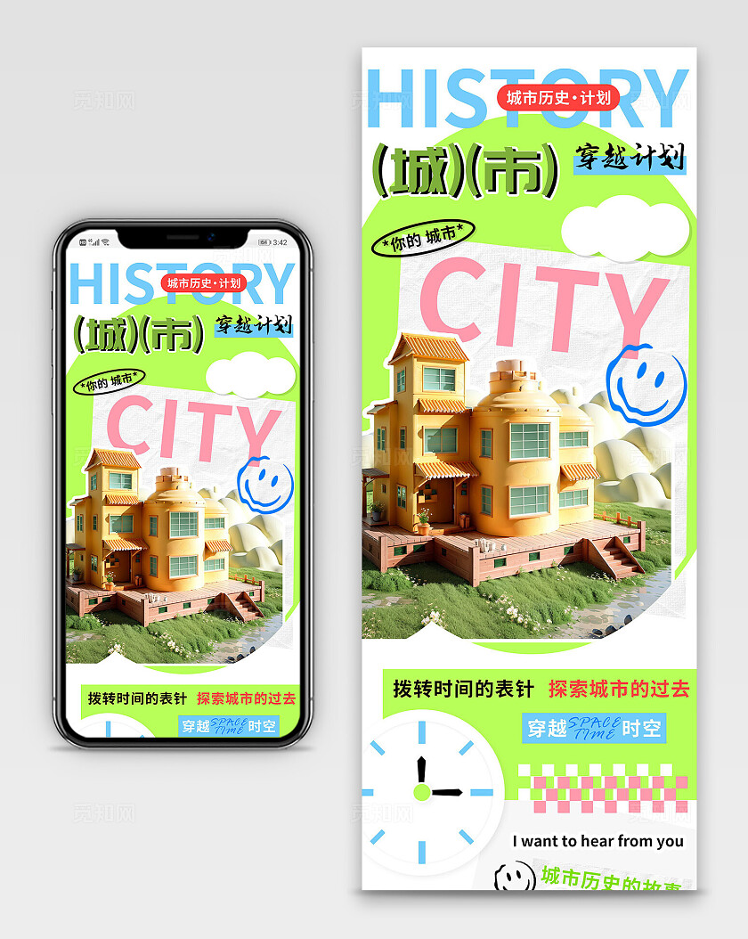 城市历史穿越计划科普长图